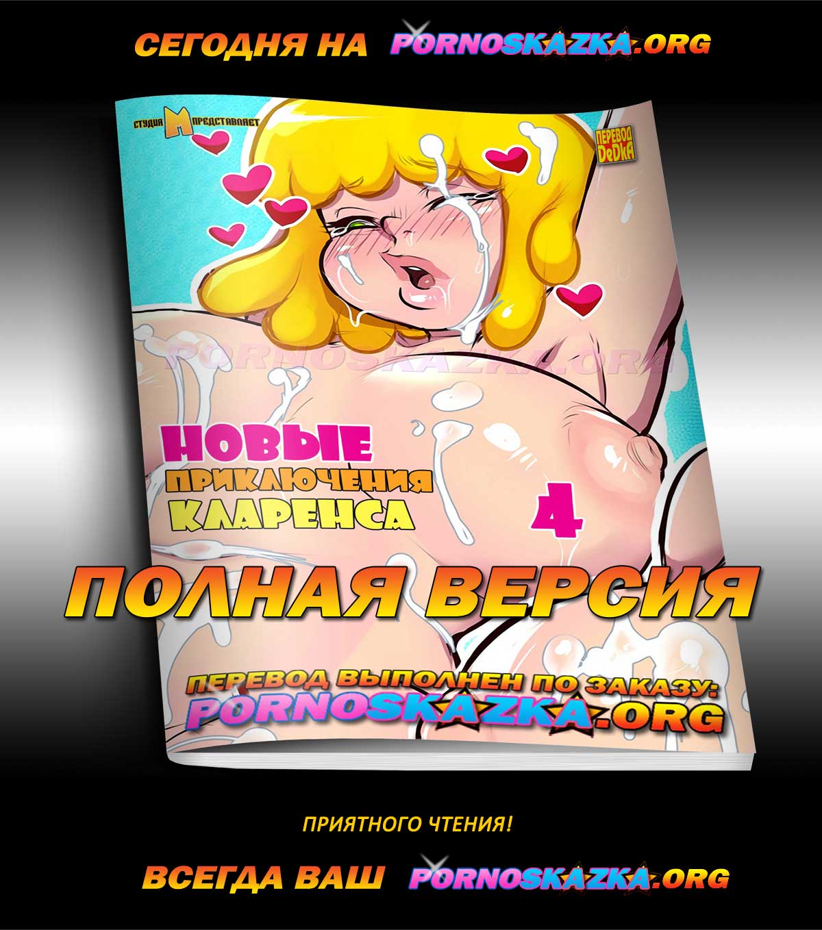 pornoskazka-ogr_today_23-11-2020 Порно комикс "Сестра по соседству. Часть 70".