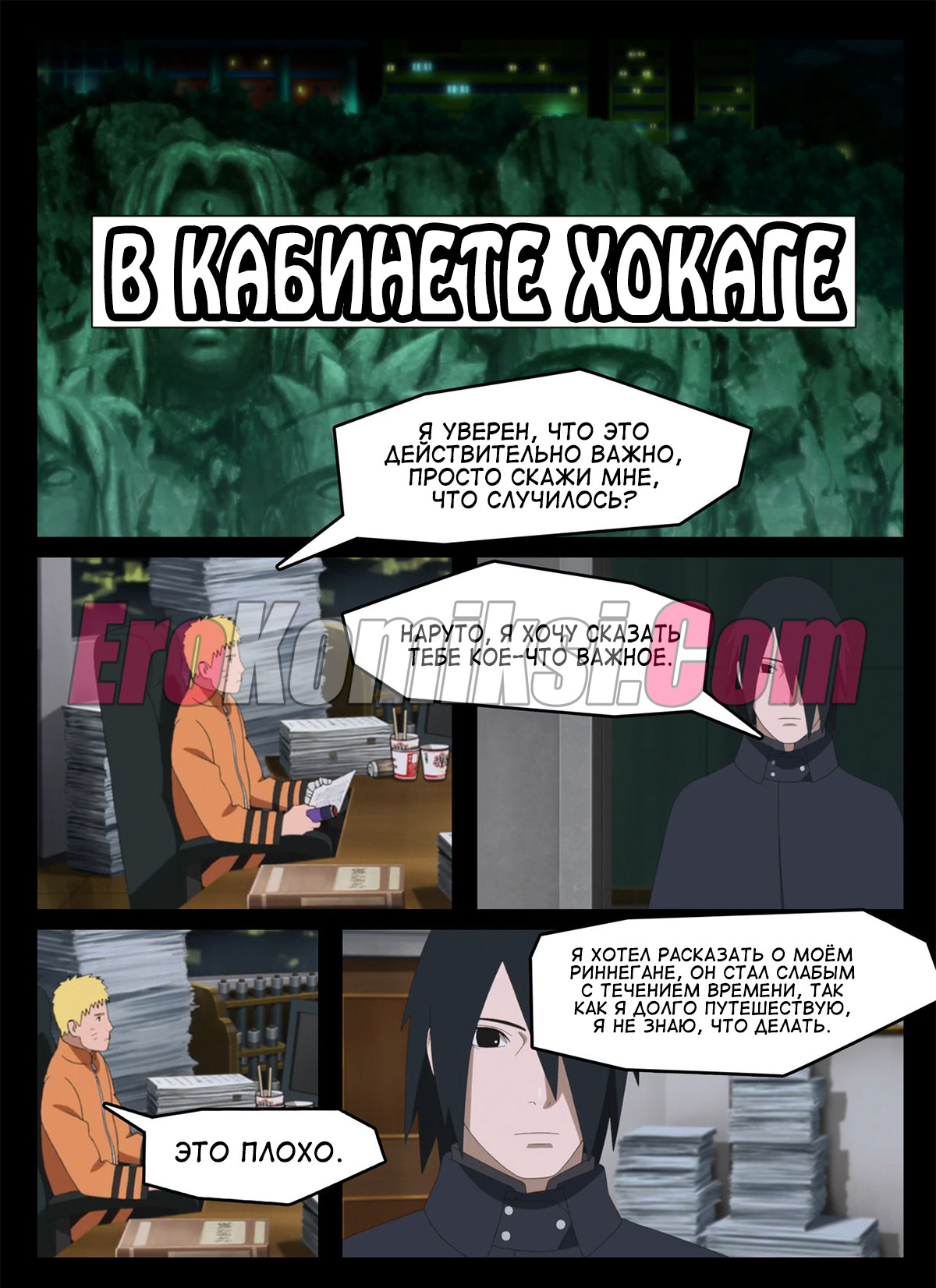 002-34 Порно комикс Наруто. Особое обращение госпожи Цунаде.