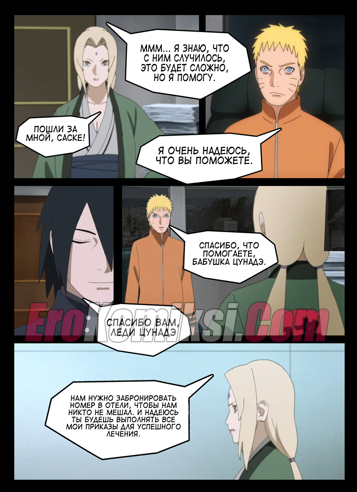 004-34 Порно комикс Наруто. Особое обращение госпожи Цунаде.