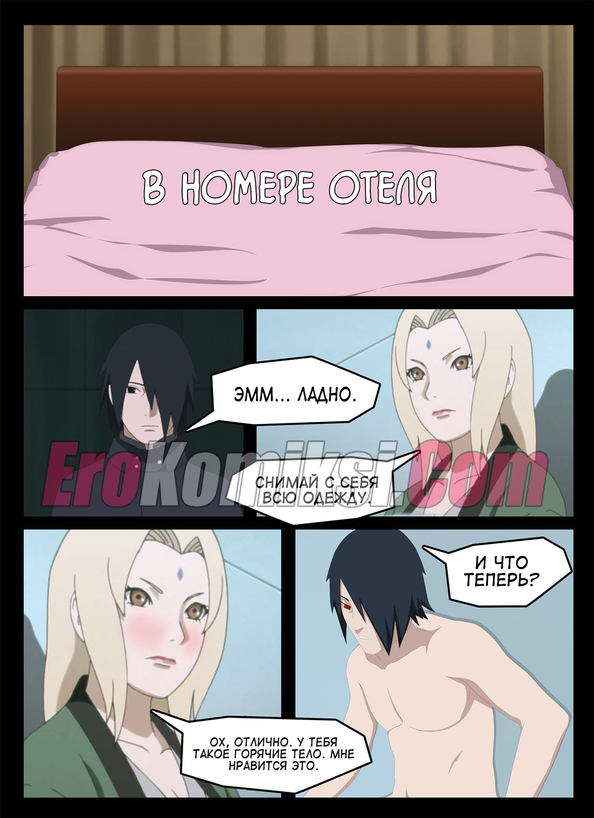 005-33 Порно комикс Наруто. Особое обращение госпожи Цунаде.