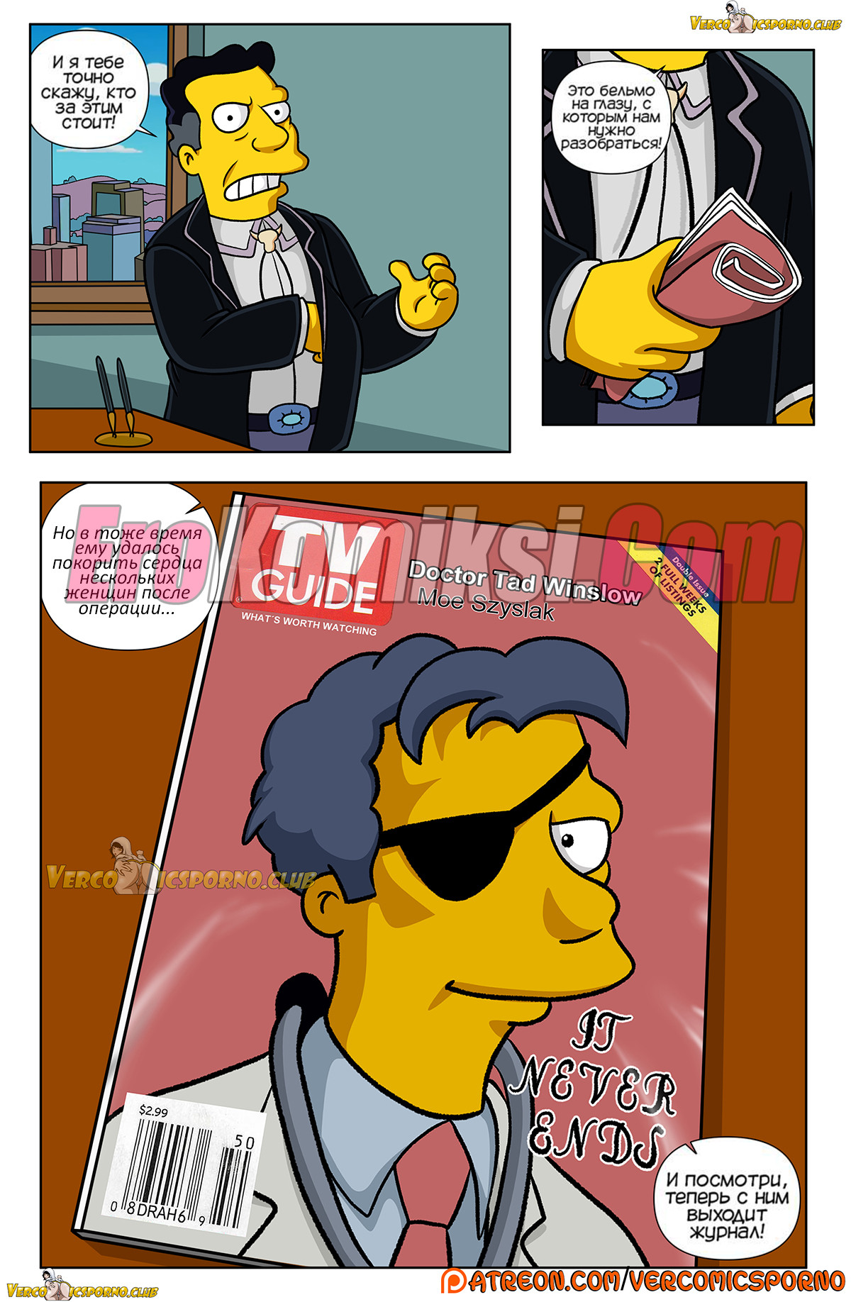 005-36 Порно комикс Симпсоны "Титания".