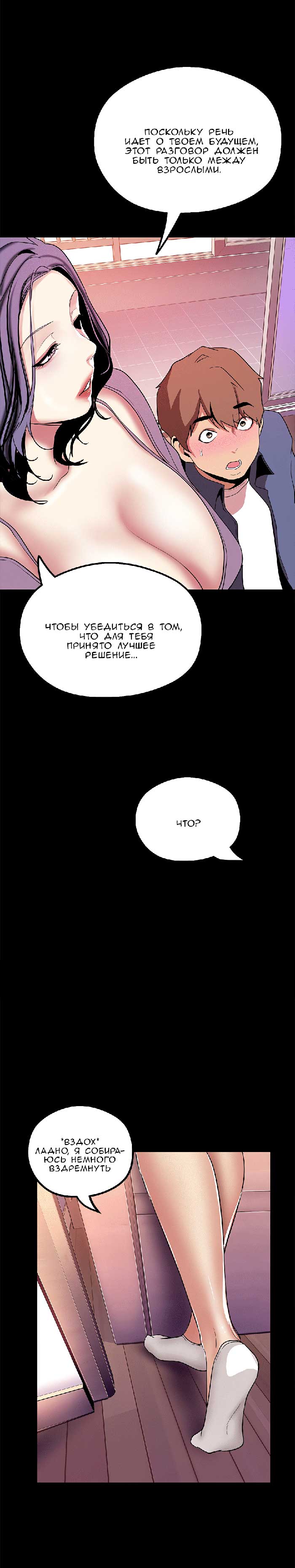 006 Порно комикс "Прекрасный новый мир. Часть 21".