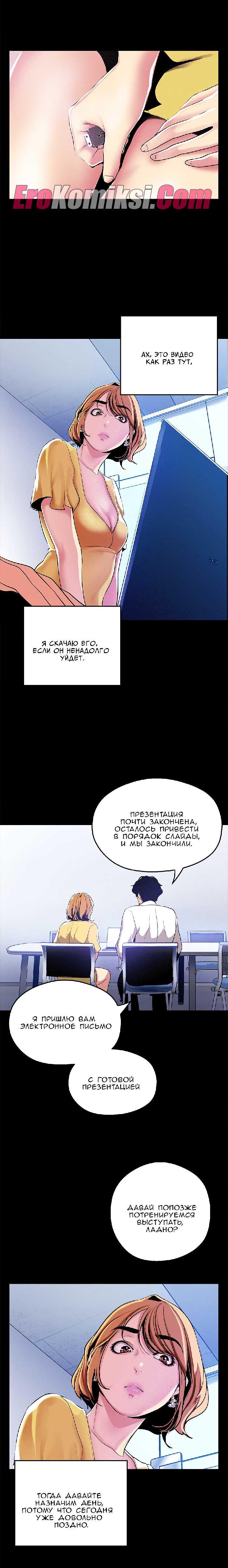 010 Порно комикс "Прекрасный новый мир. Часть 21".