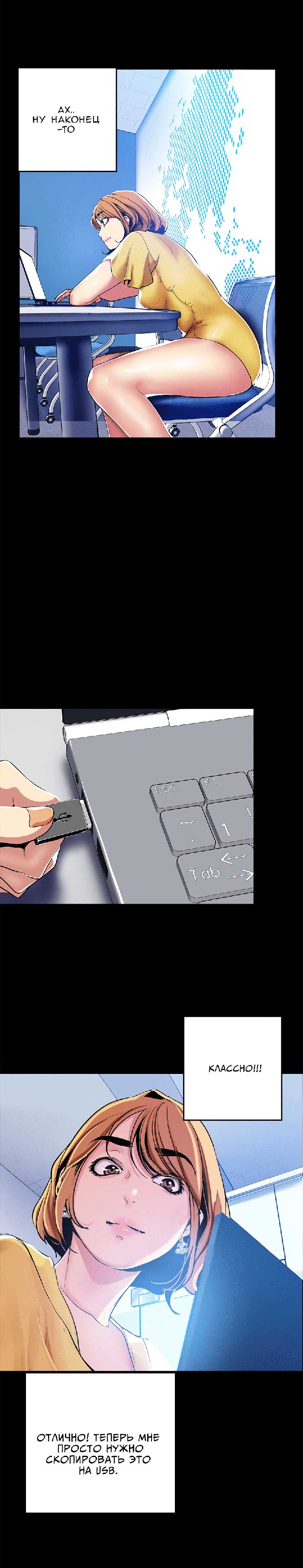 012 Порно комикс "Прекрасный новый мир. Часть 21".