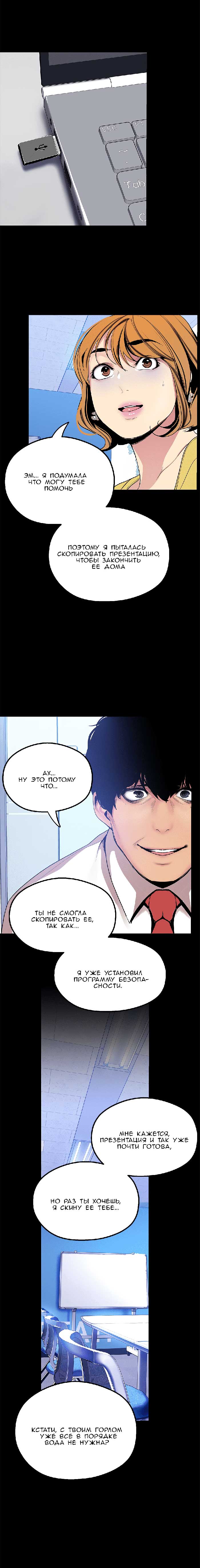 016 Порно комикс "Прекрасный новый мир. Часть 21".