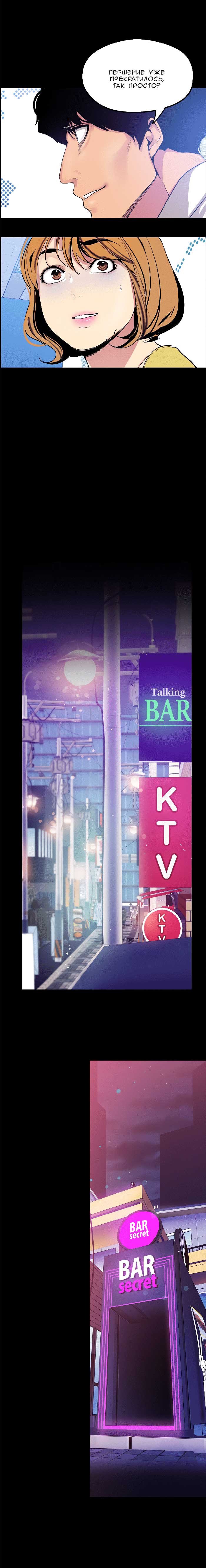 017 Порно комикс "Прекрасный новый мир. Часть 21".