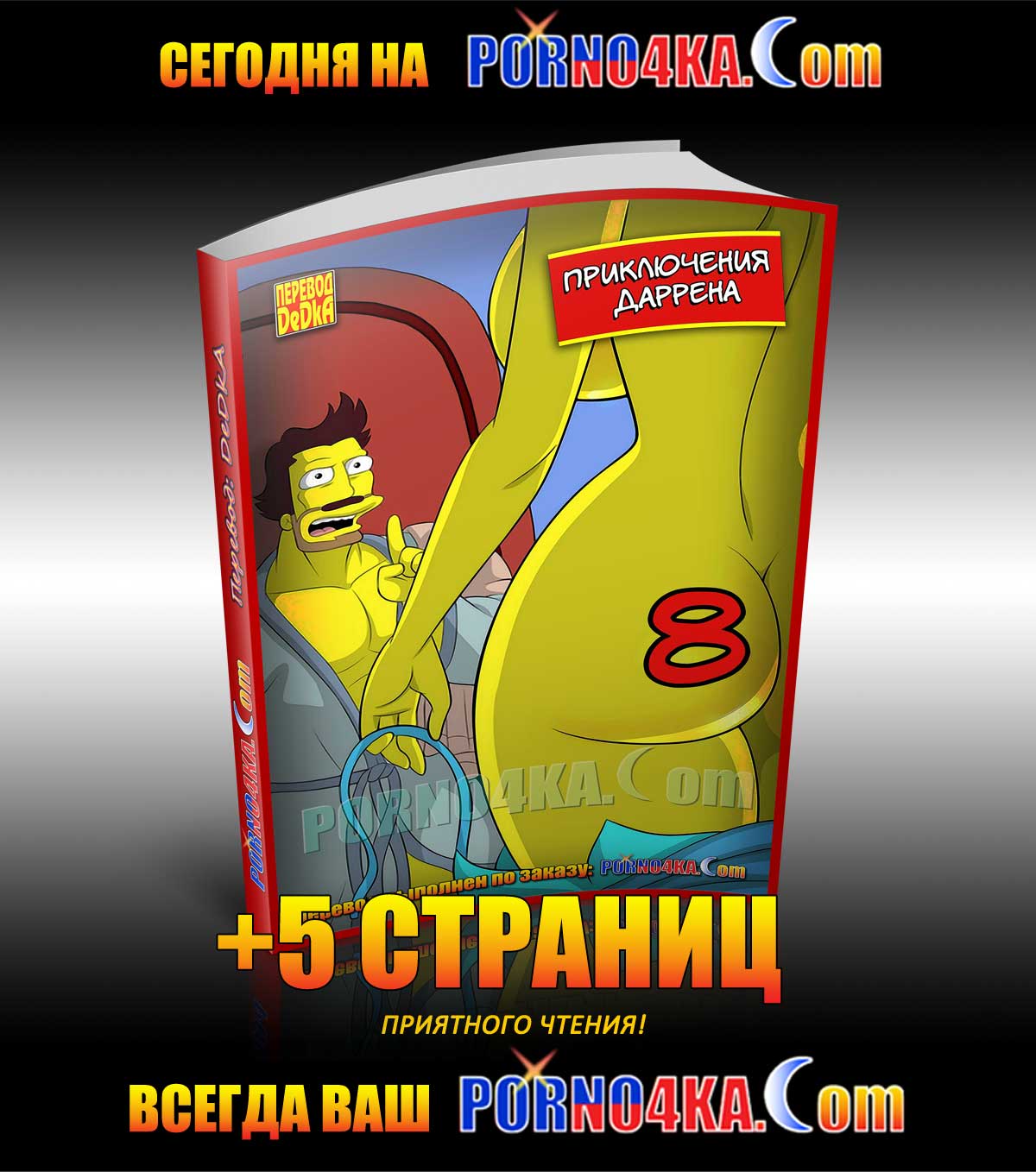 porno4ka_today_01-03-2021 Порно комикс "Суббота".