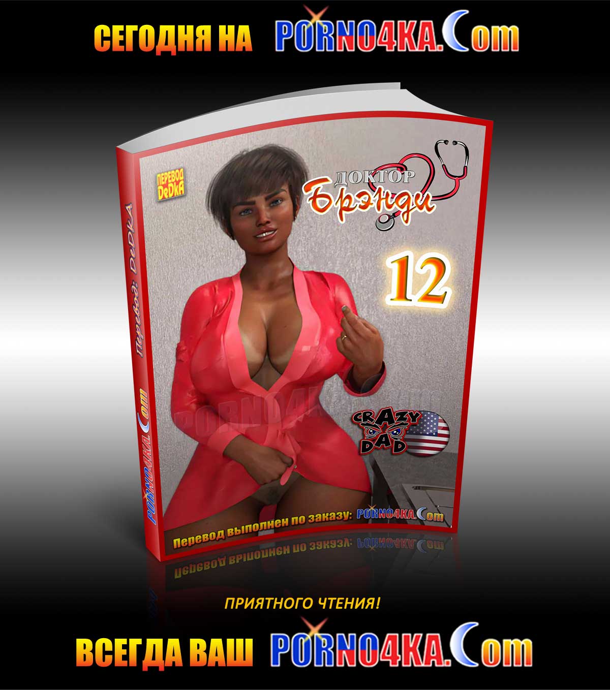 porno4ka_today_12-03-2021 Порно комикс "Благословление".