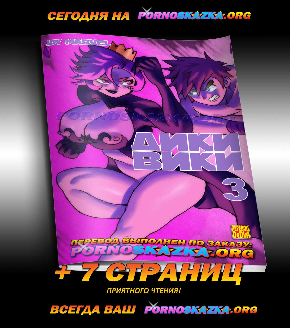 pornoskazka-ogr_today_01-03-2021 Порно комикс "Суббота".