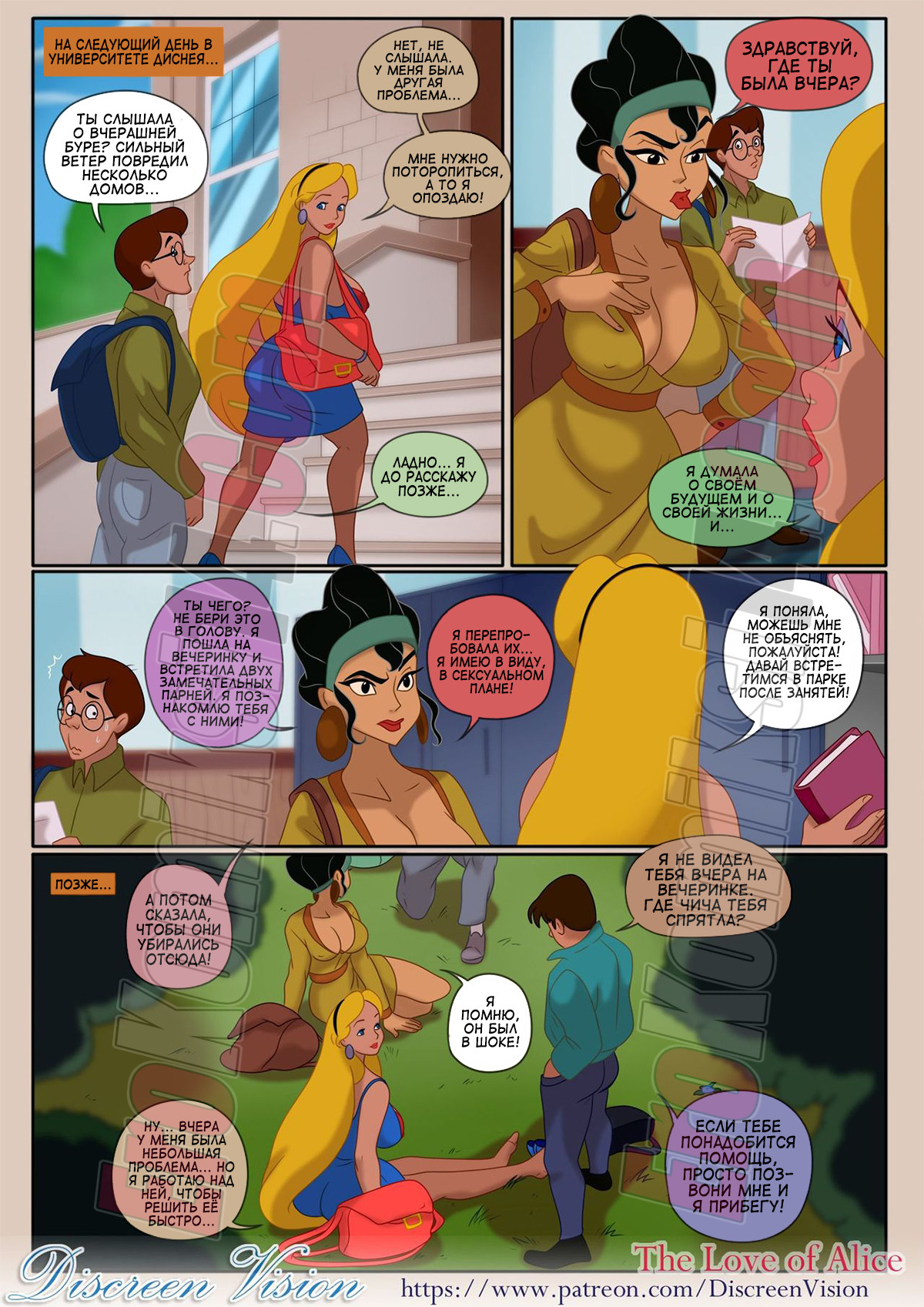 003-66 Порно комикс Влюбленность Алисы. ОБНОВЛЕНО!!! ПОЛНАЯ ВЕРСИЯ!!!