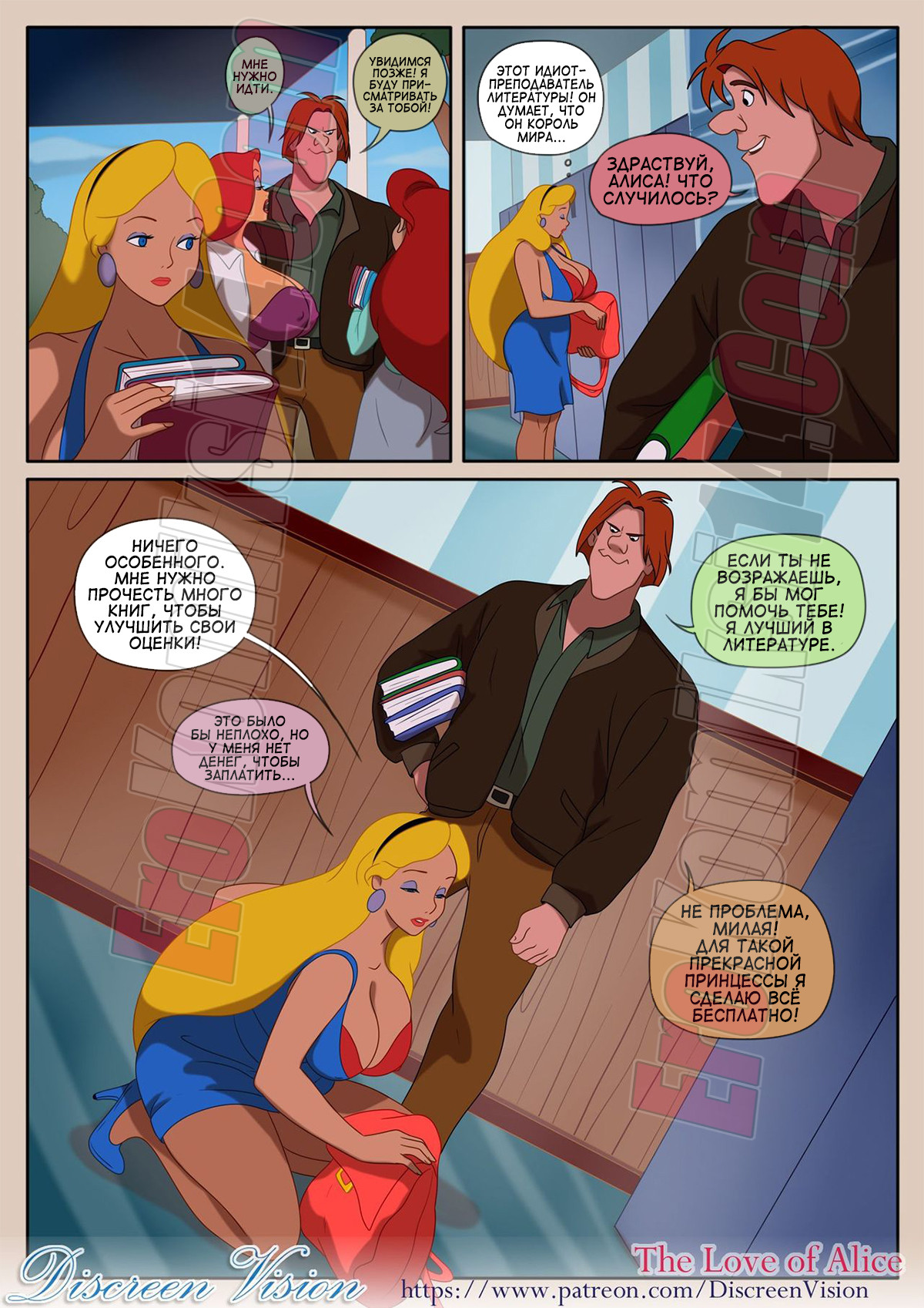 004-63 Порно комикс Влюбленность Алисы. ОБНОВЛЕНО!!! ПОЛНАЯ ВЕРСИЯ!!!