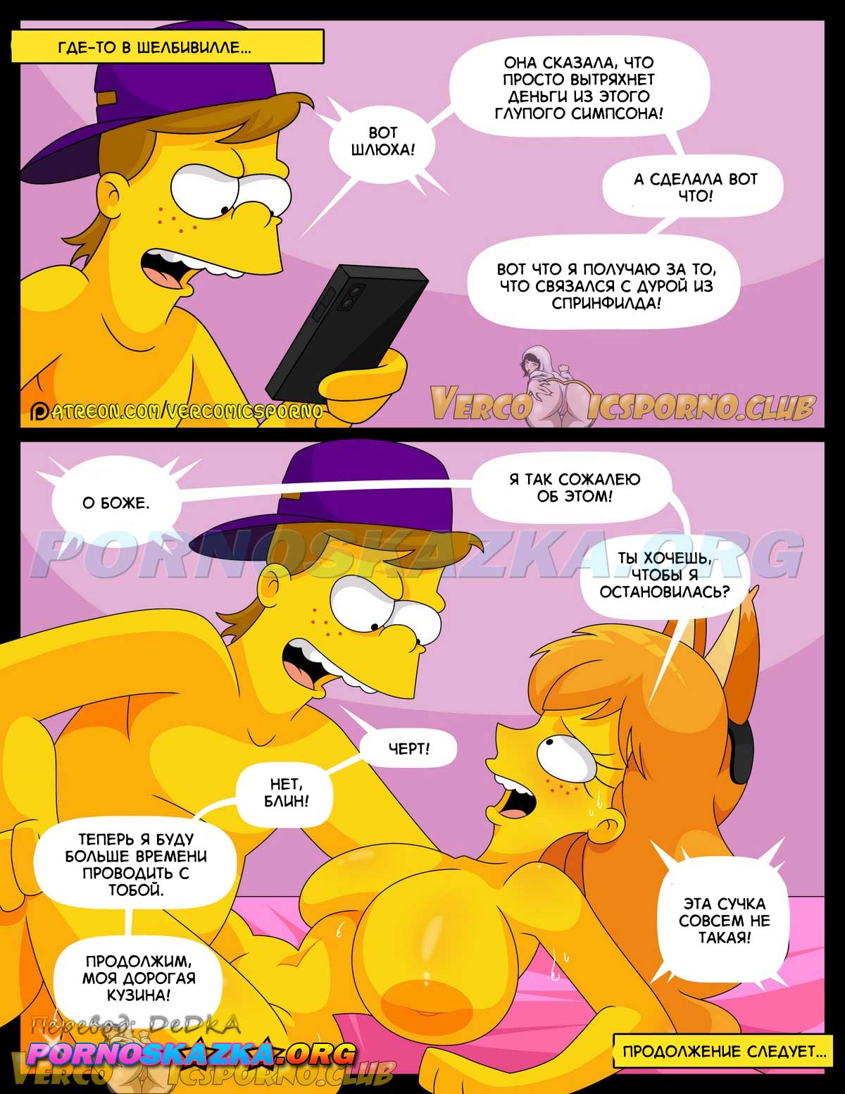 pornoskazka-org__there-s_no_sex_without_ex_051 Симпсоны: Нет секса без "Экс".