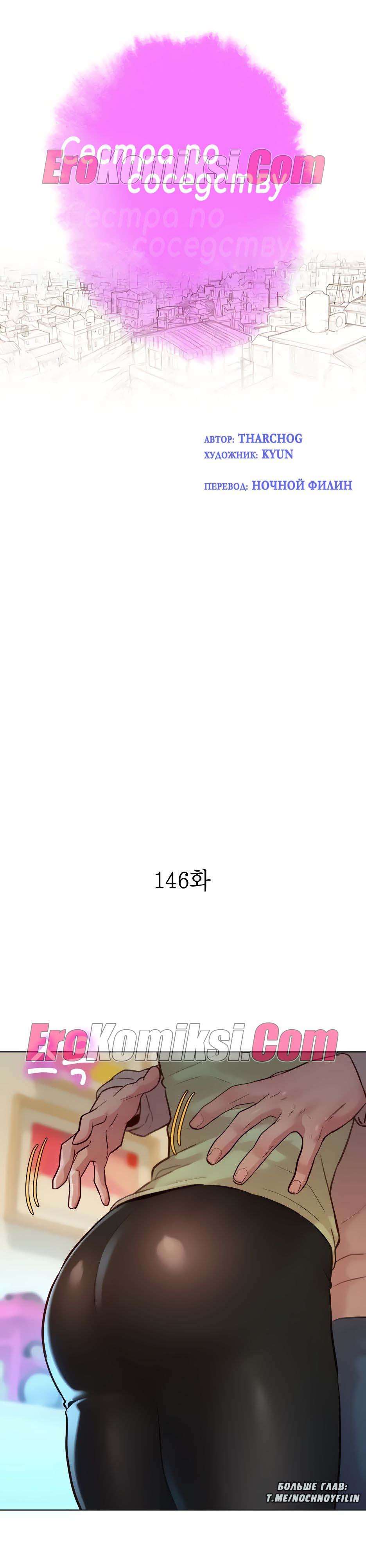 114-1 Порно комикс Сестра по соседству. Часть 146.