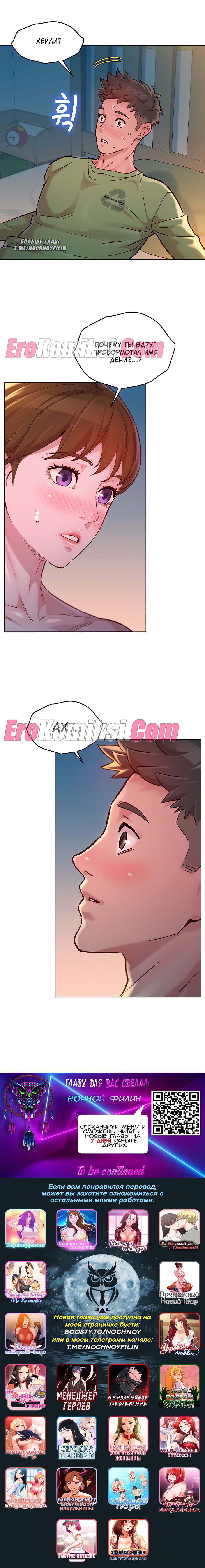 131-1 Порно комикс Сестра по соседству. Часть 146.