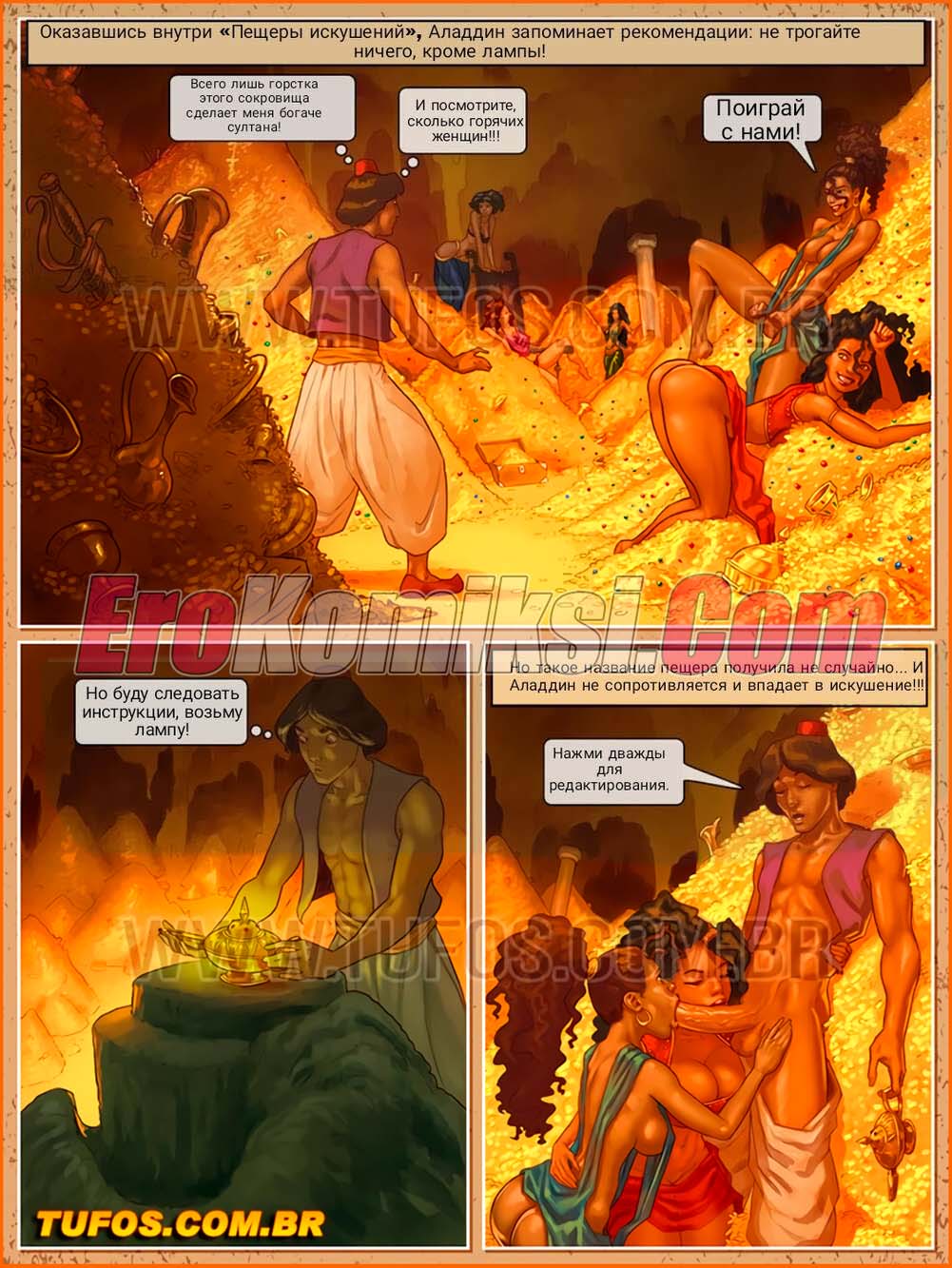 7-39 Порно комикс Не бабушкина сказка. Часть 7: Алладин.