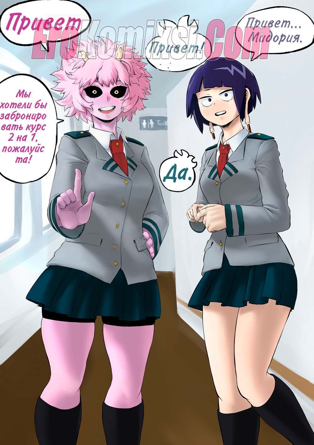 15-21 Порно комикс Специальный курс. Часть 3. Моя геройская академия.