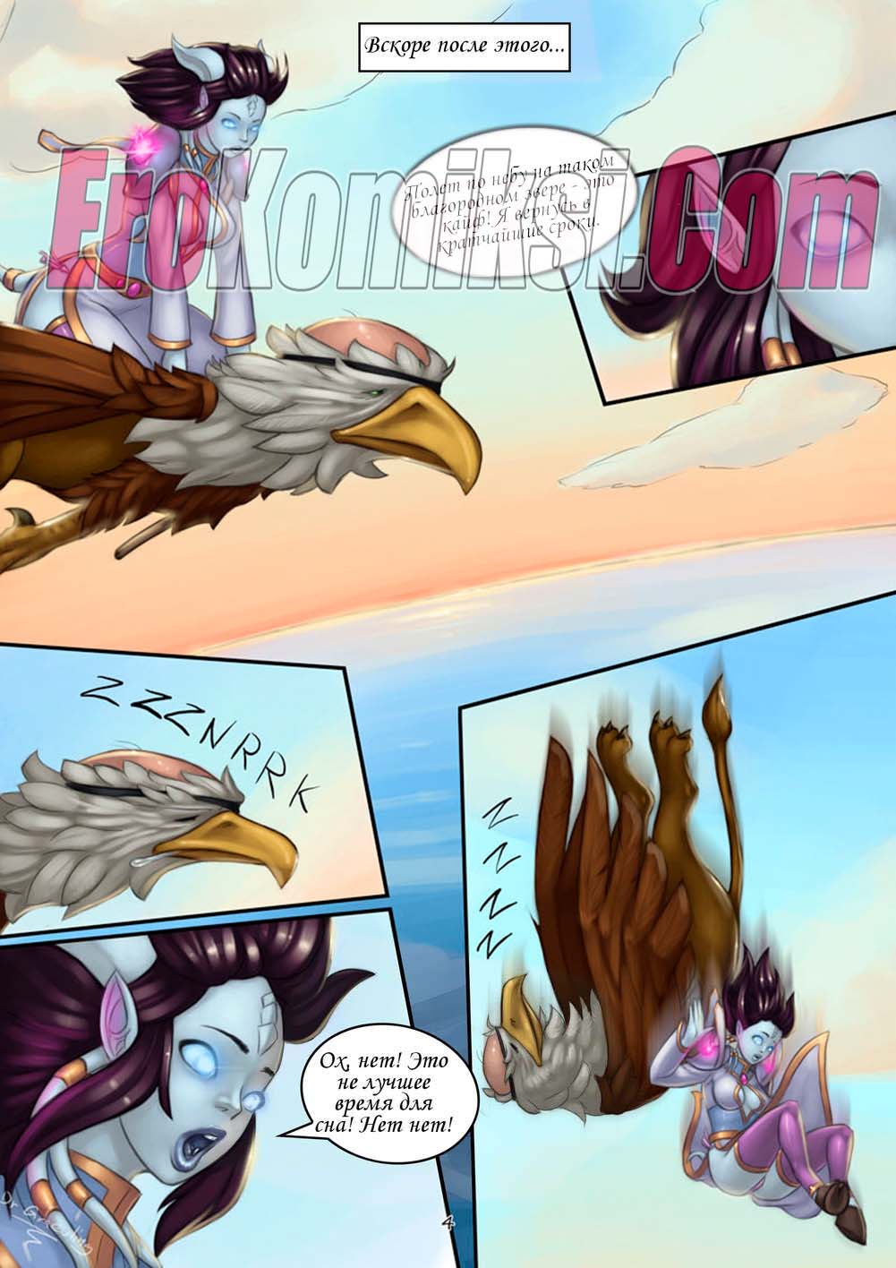 5-8 Порно комикс World of Warcraft. Эпические Путешествия и Случайные Встречи.
