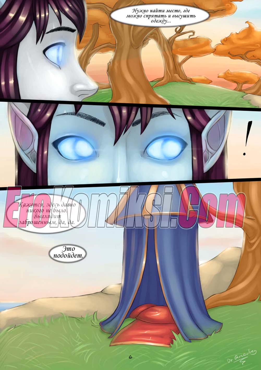 7-7 Порно комикс World of Warcraft. Эпические Путешествия и Случайные Встречи.