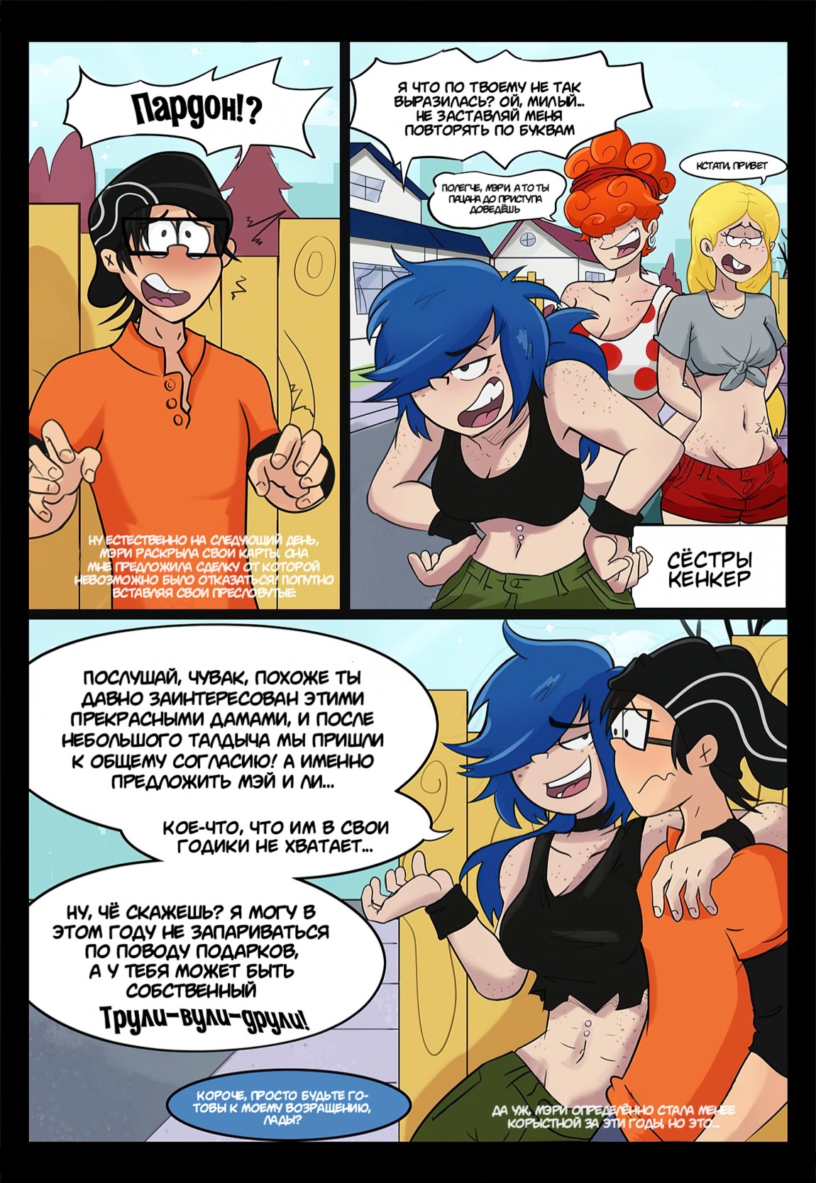 03 Порно комикс Сфоткай нас, Эдд.