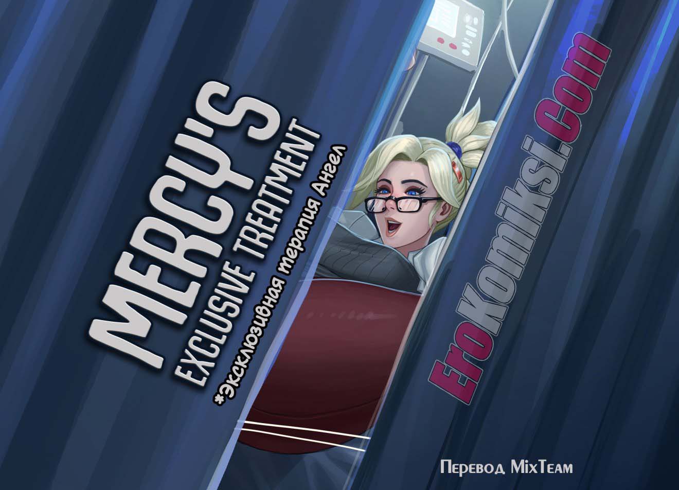 Порно комикс Overwatch. Эксклюзивная терапия