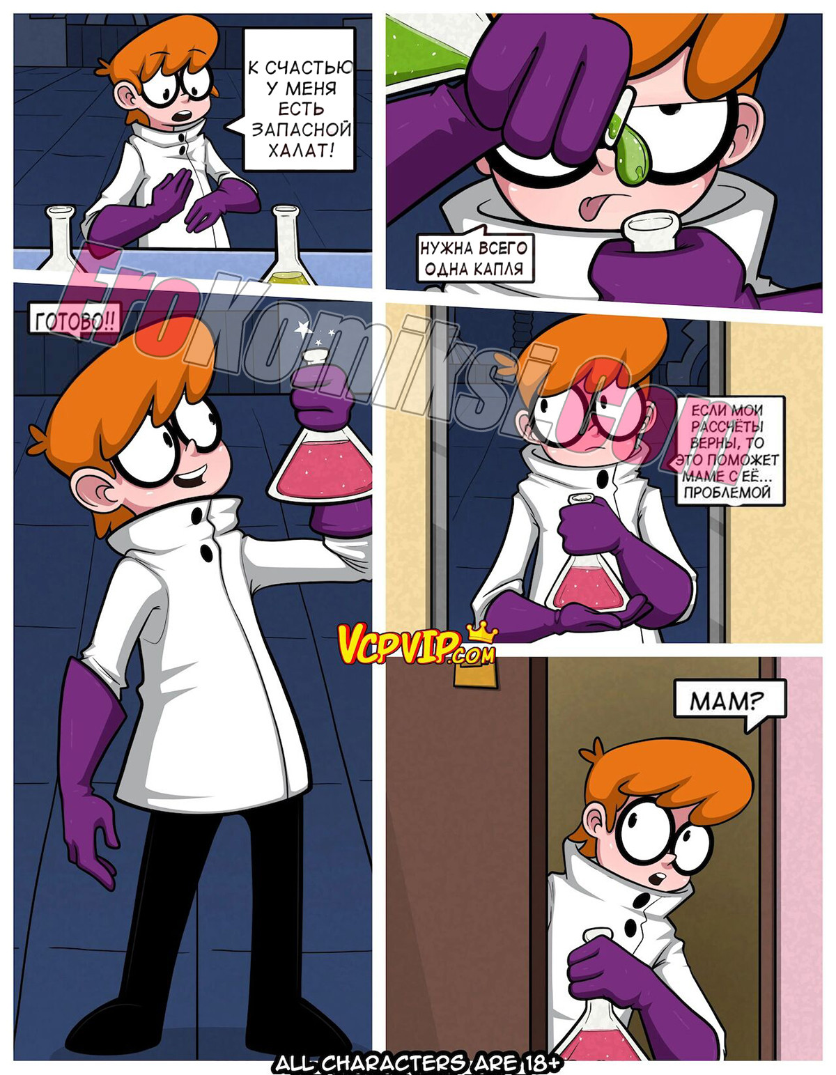 15-6 Порно комикс Лаборатория Декстара. Вышло из под контроля.