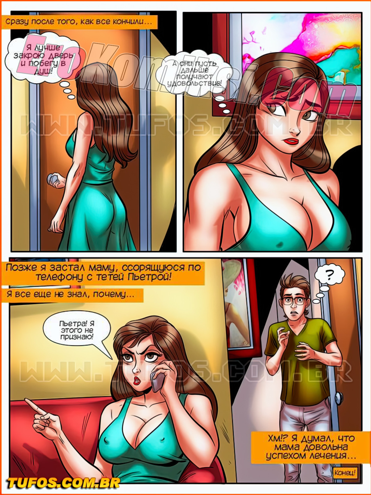 015-13 Порно комикс Похотливый ботан. Часть 16: Сексоголик.