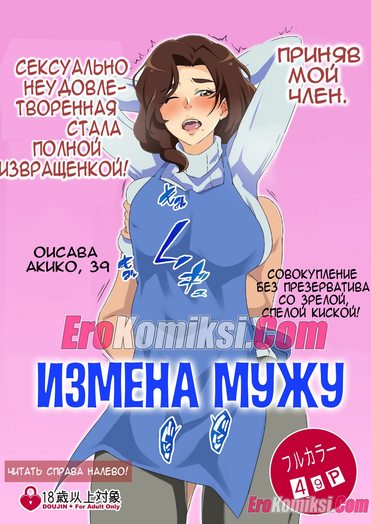 Порно комикс Измена мужу.