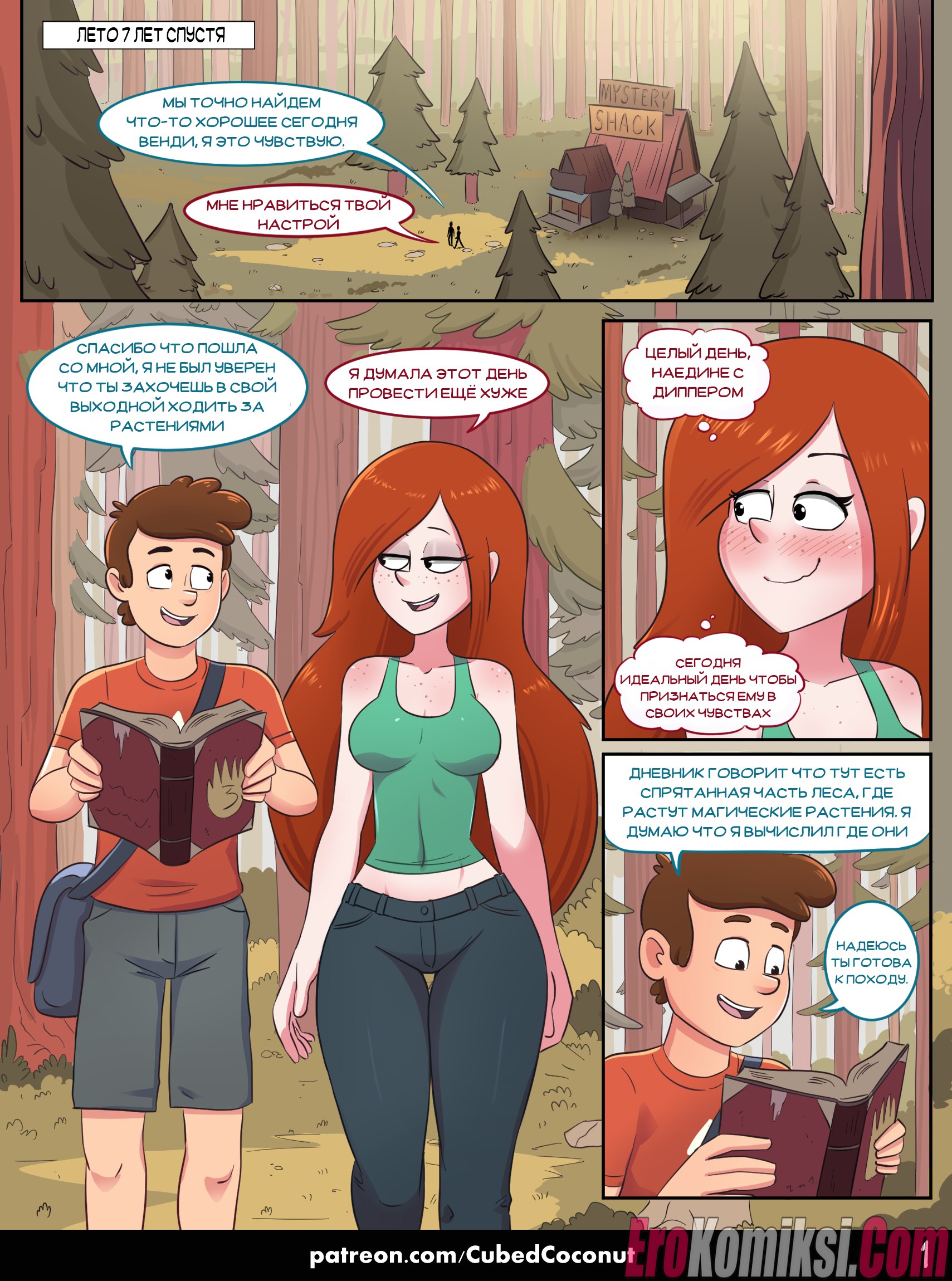 1-19 Порно комикс Гравити Фолз. Признание Венди. ОБНОВЛЕНО!!! ПОЛНАЯ ВЕРСИЯ!!!