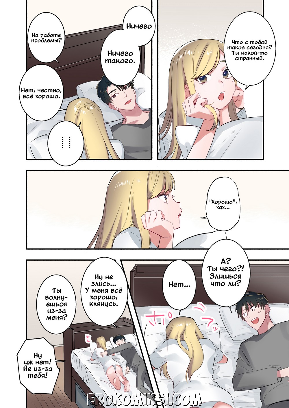 17-2 Порно комикс Беглянка. Часть 3.