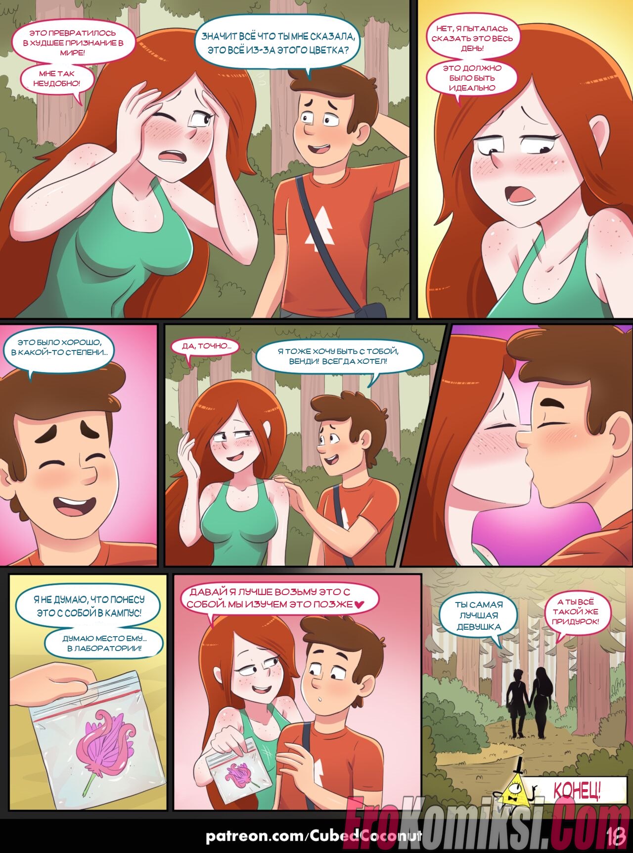 18-16 Порно комикс Гравити Фолз. Признание Венди. ОБНОВЛЕНО!!! ПОЛНАЯ ВЕРСИЯ!!!