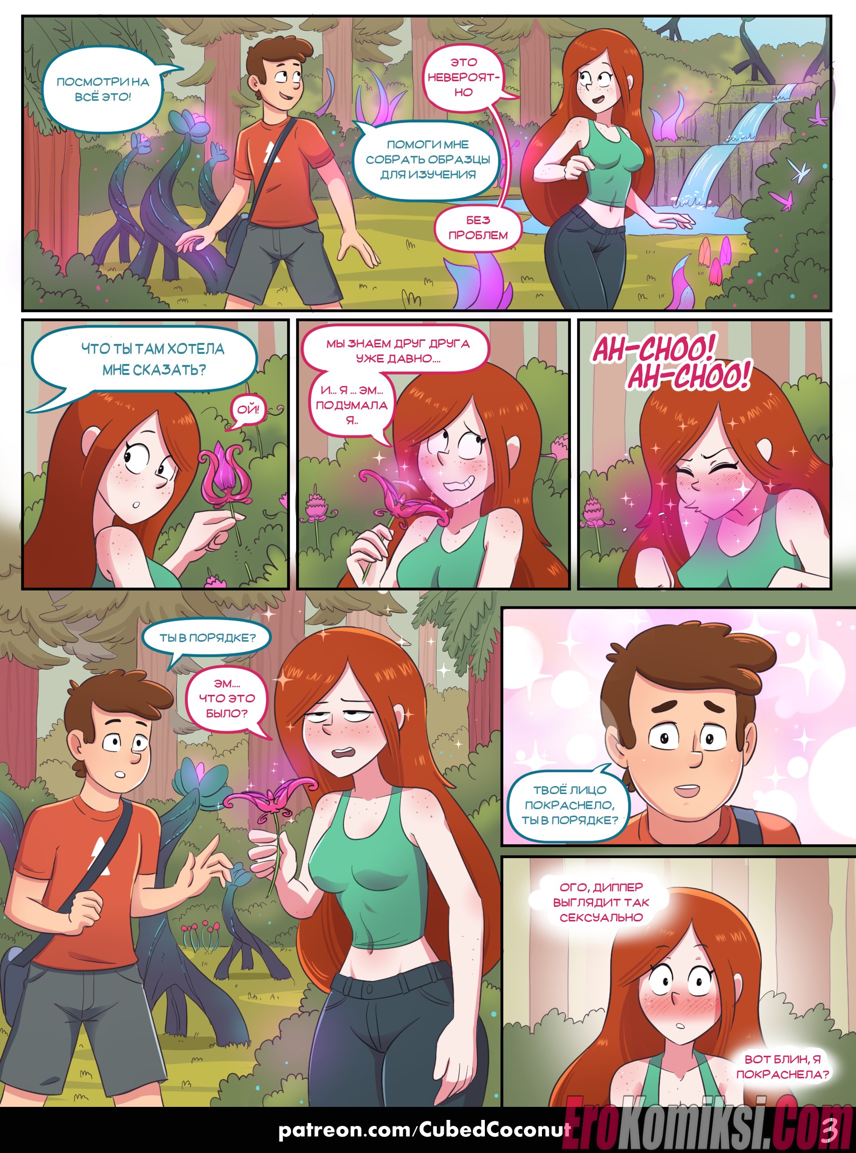 3-19 Порно комикс Гравити Фолз. Признание Венди. ОБНОВЛЕНО!!! ПОЛНАЯ ВЕРСИЯ!!!