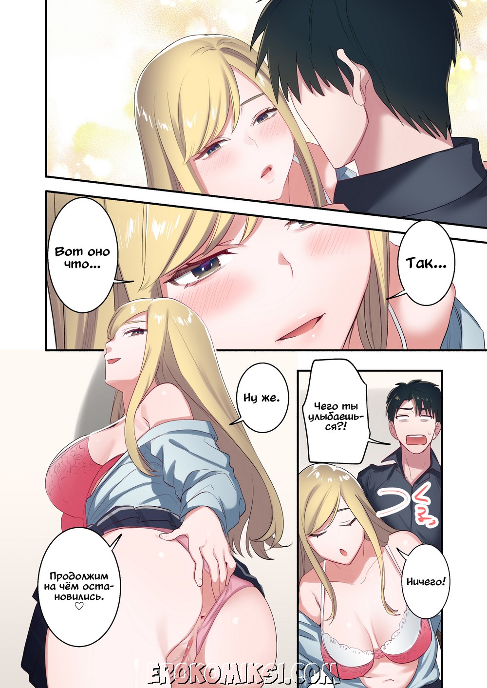 32-2 Порно комикс Беглянка. Часть 3.