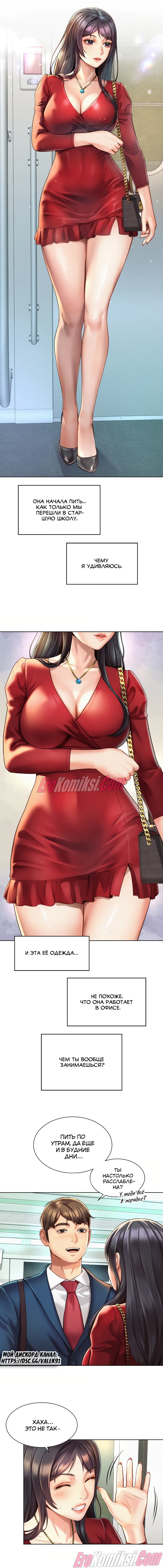 11-52 Порно комикс Служебный роман. Часть 1.