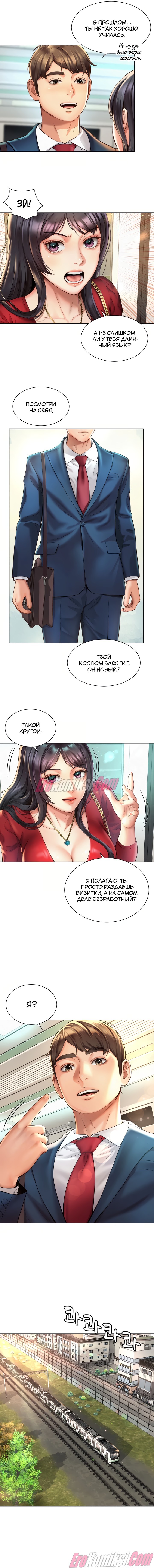 12-43 Порно комикс Служебный роман. Часть 1.