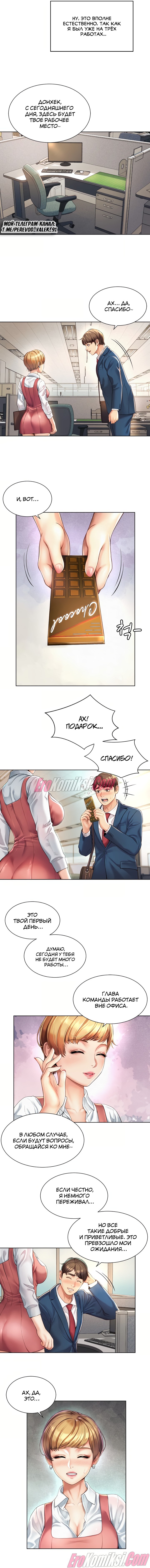 17-22 Порно комикс Служебный роман. Часть 1.