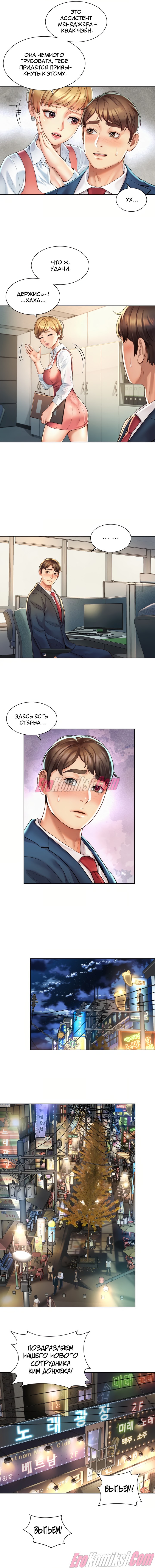 19-14 Порно комикс Служебный роман. Часть 1.