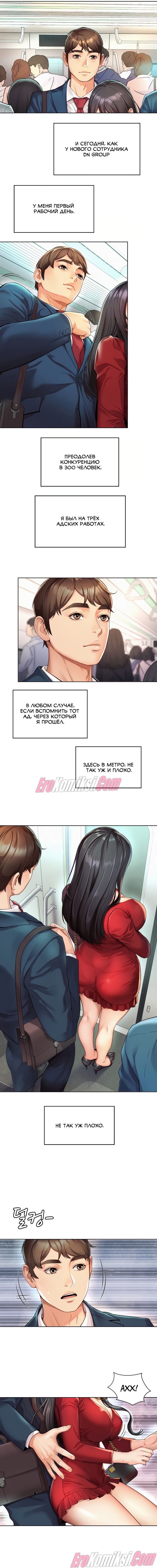 2-75 Порно комикс Служебный роман. Часть 1.