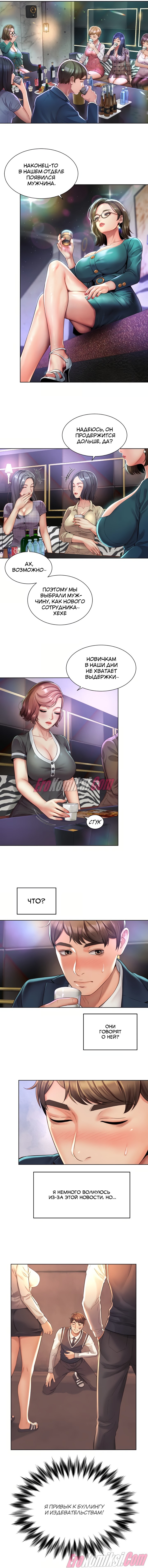 20-14 Порно комикс Служебный роман. Часть 1.