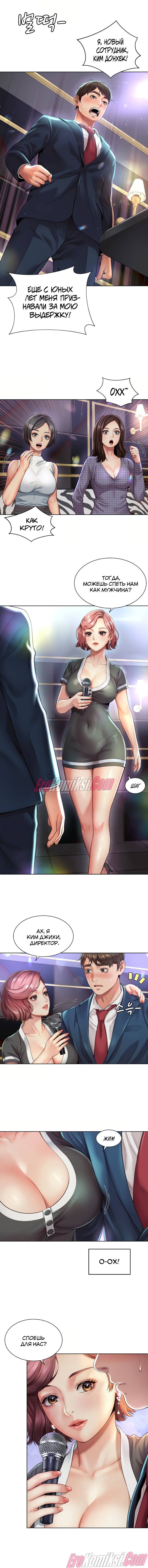 21-14 Порно комикс Служебный роман. Часть 1.