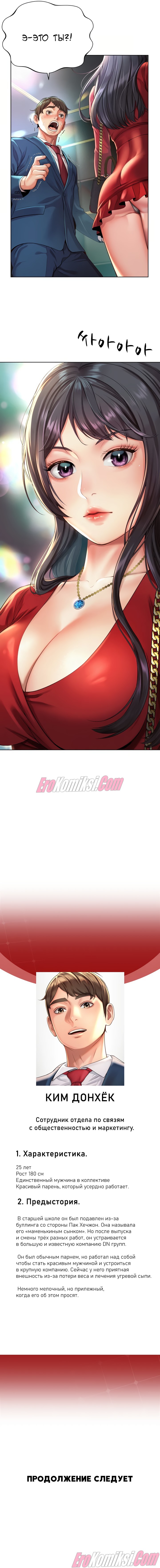 25-11 Порно комикс Служебный роман. Часть 1.