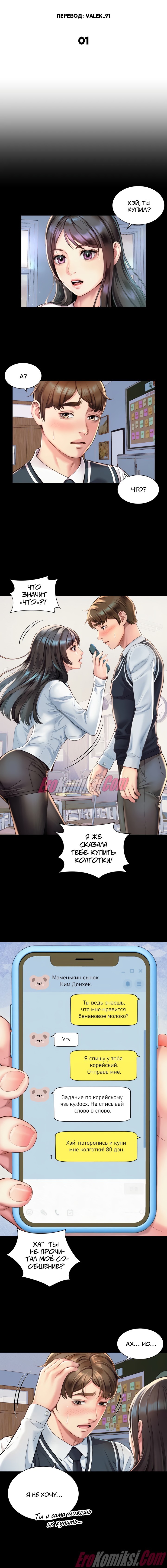 7-58 Порно комикс Служебный роман. Часть 1.