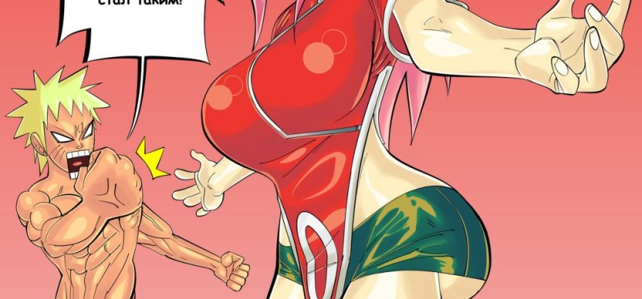 Порно комикс Наруто и Сакура.