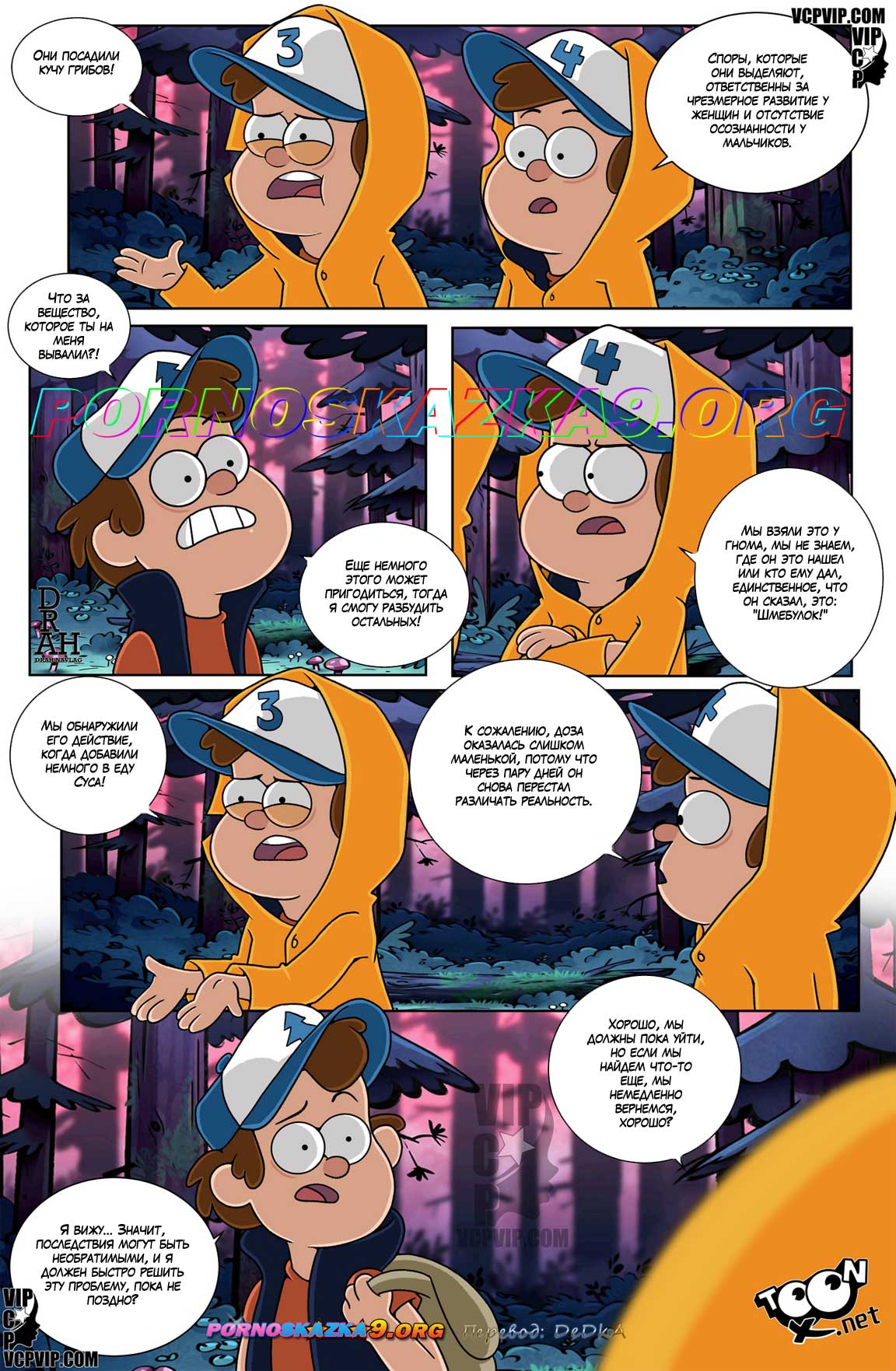 pornoskazka9-org__gravity_falls_-_one_summer_of_pleasure_5_006 Порно комикс Гравити фолз. Одно лето удовольствий. Часть 5. ОБНОВЛЕНО!!! ДОБАВЛЕНЫ НОВЫЕ СТРАНИЦЫ!!!