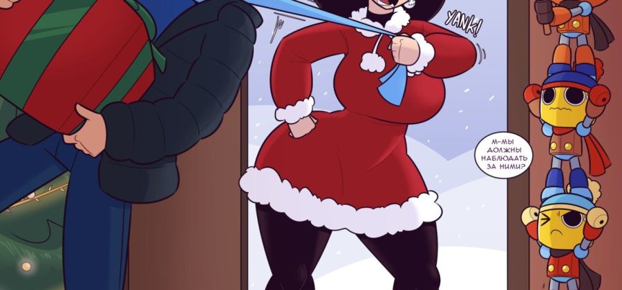 Порно комикс Трон Бонни и Мегамэн: С праздником.