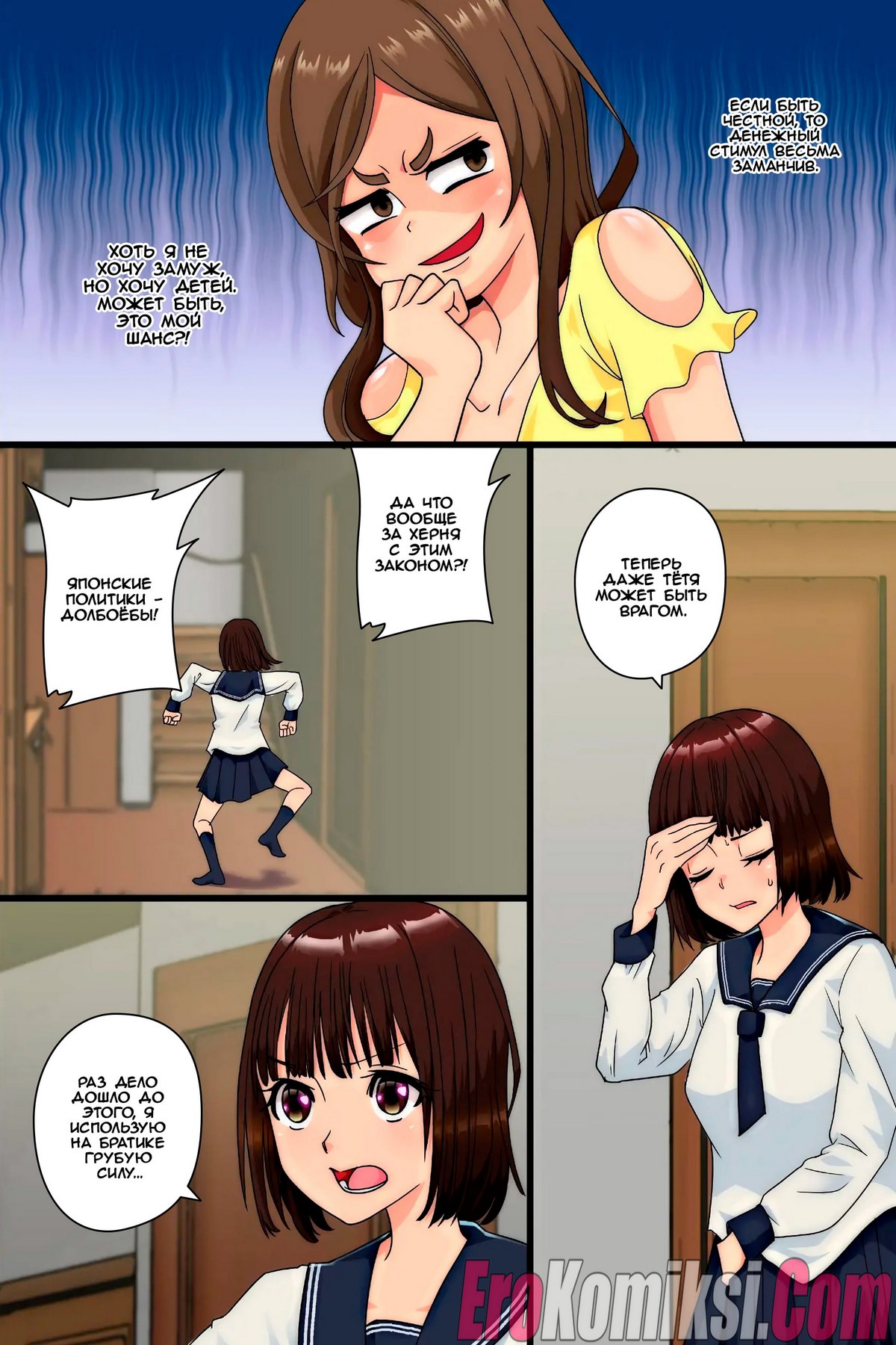 20-16 Порно комикс С тех пор, как был принят закон, легализующий кровосмесительную беременность, моя мать, сестра и тётя каждый день приходят за моим членом.