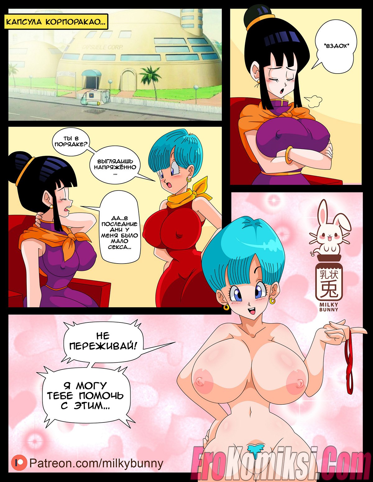 001-16 Порно комикс Dragon Ball. Загрузка напряжения.