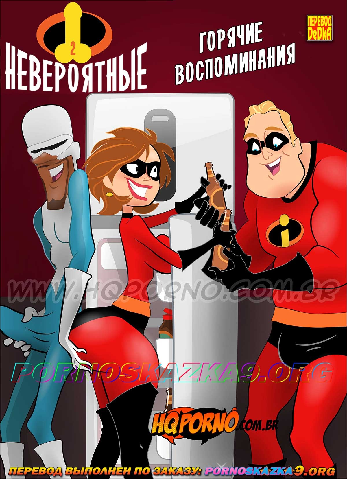 1-5 Порно комикс Невероятные. Часть 2: Горячие воспоминания. ОБНОВЛЕНО!!! ПОЛНАЯ ВЕРСИЯ!!!