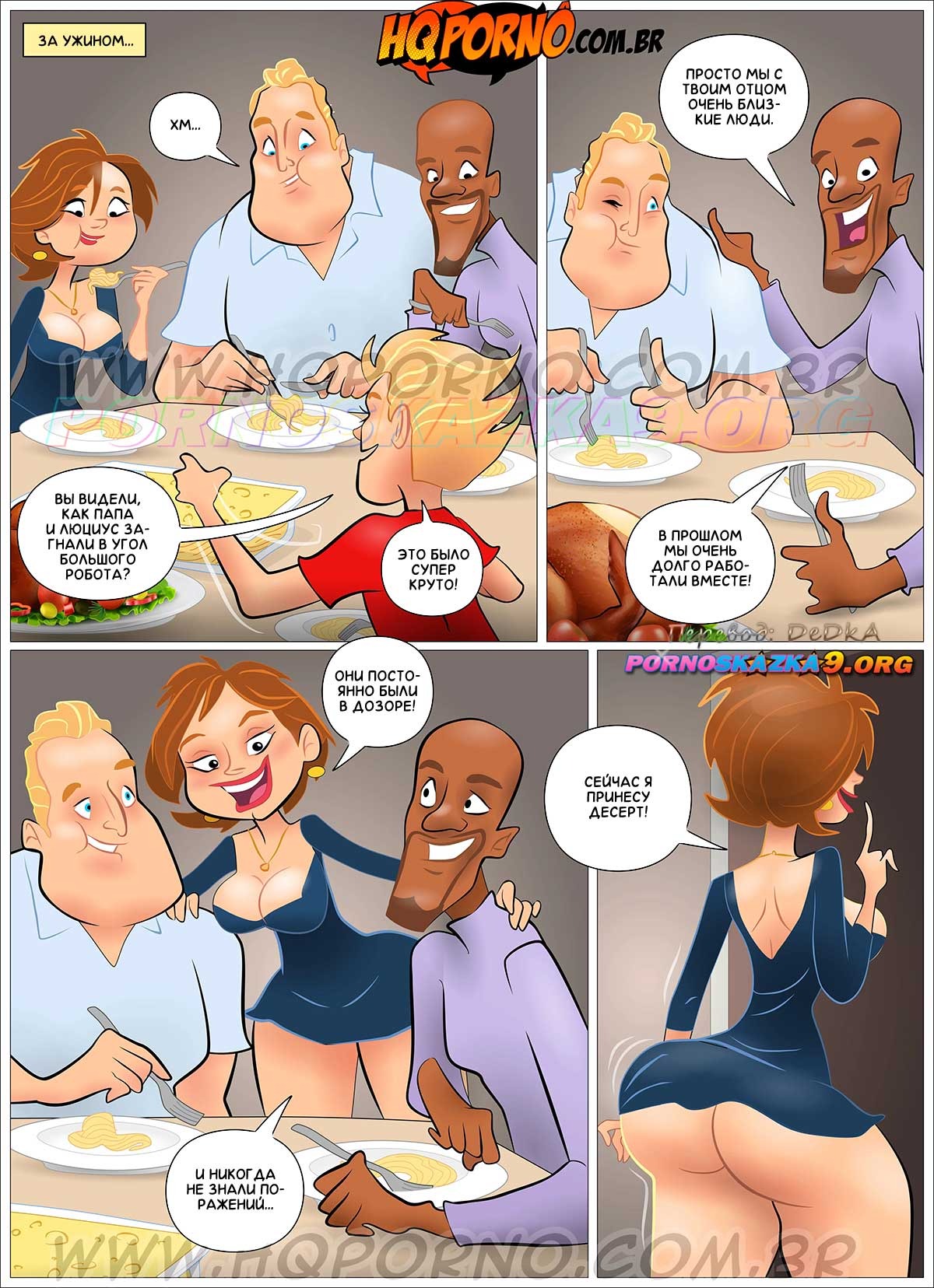 4-5 Порно комикс Невероятные. Часть 2: Горячие воспоминания. ОБНОВЛЕНО!!! ПОЛНАЯ ВЕРСИЯ!!!