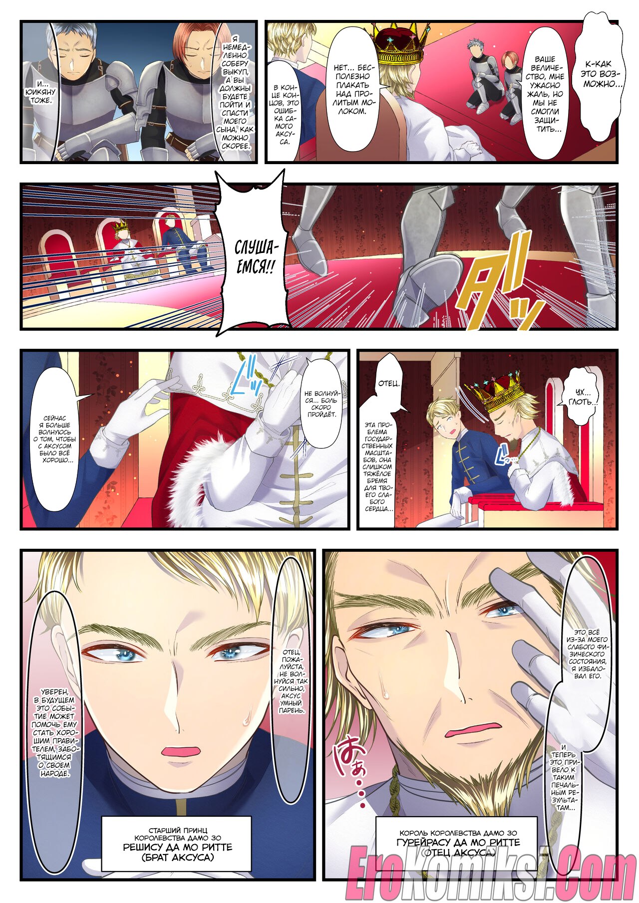 003-29 Порно комикс Как я стал мазохистом и продал свою страну в руки этой высококлассной проститутки. Часть 2.