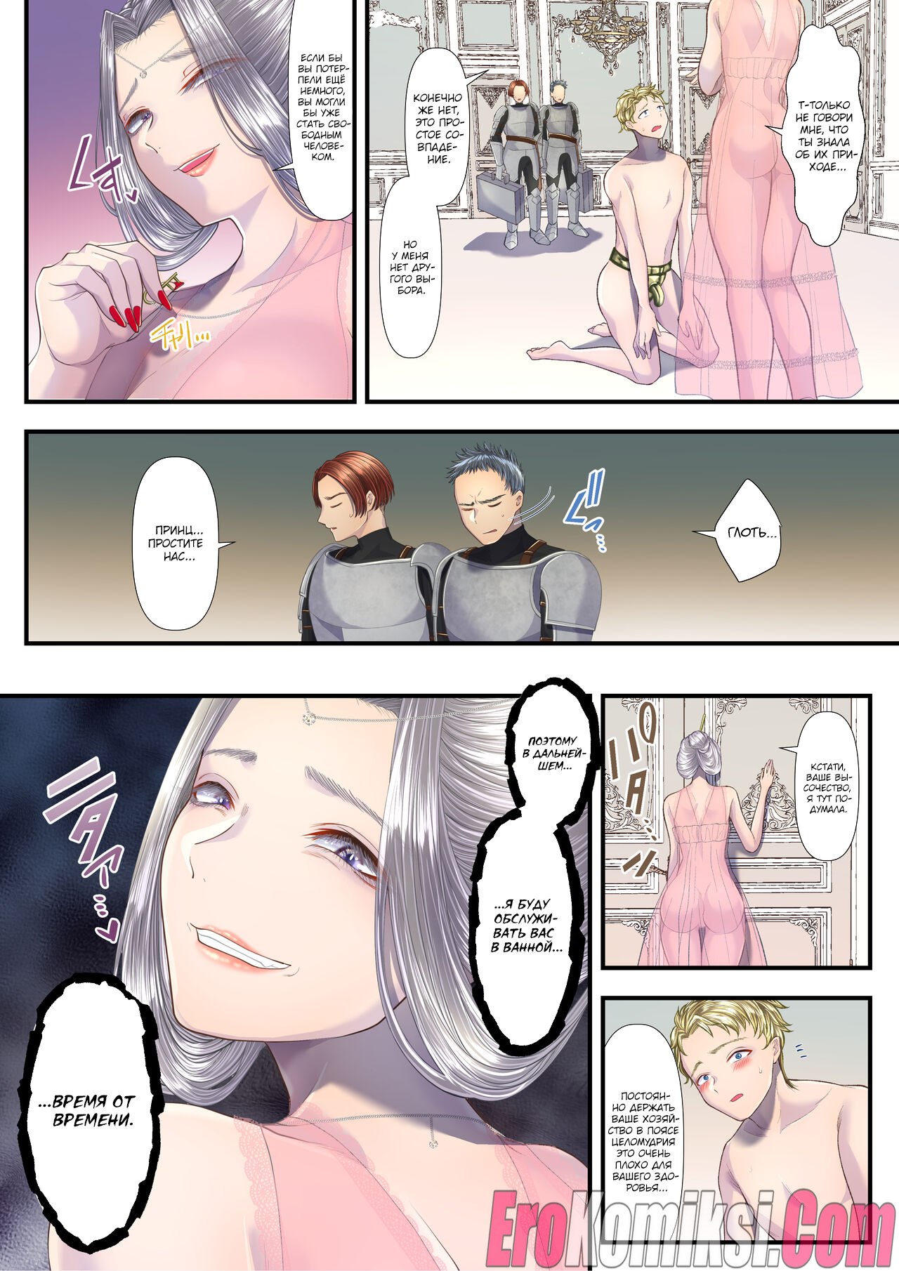 017-8 Порно комикс Как я стал мазохистом и продал свою страну в руки этой высококлассной проститутки. Часть 2.